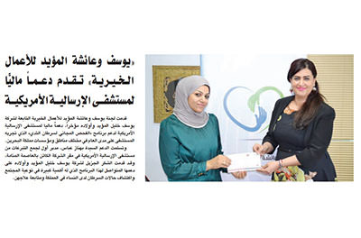 التبرع لمستشفى الإرسالية الأمريكية