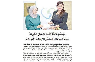 التبرع لمستشفى الإرسالية الأمريكية
