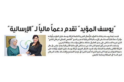التبرع لمستشفى الإرسالية الأمريكية
