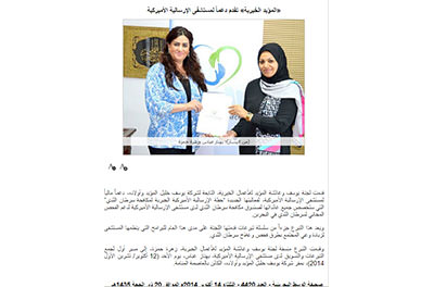التبرع لمستشفى الإرسالية الأمريكية